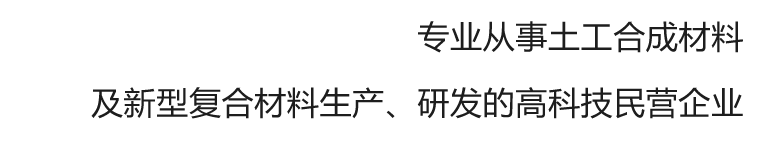 山東通泰工程材料有限公司